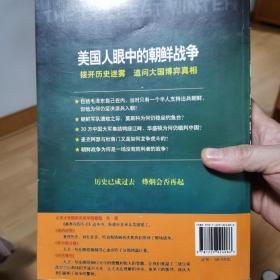 最寒冷的冬天：美国人眼中的朝鲜战争