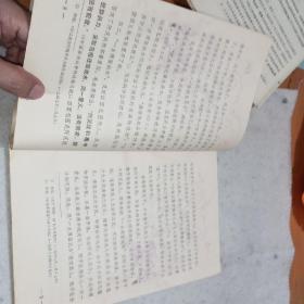 批判林*的“六个战术原则”（1974年军事科学院出版/附图）