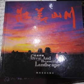 壮美山川:走进西部:陈显文摄影