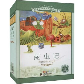 新课标小学语文阅读丛书：昆虫记（彩绘注音版）