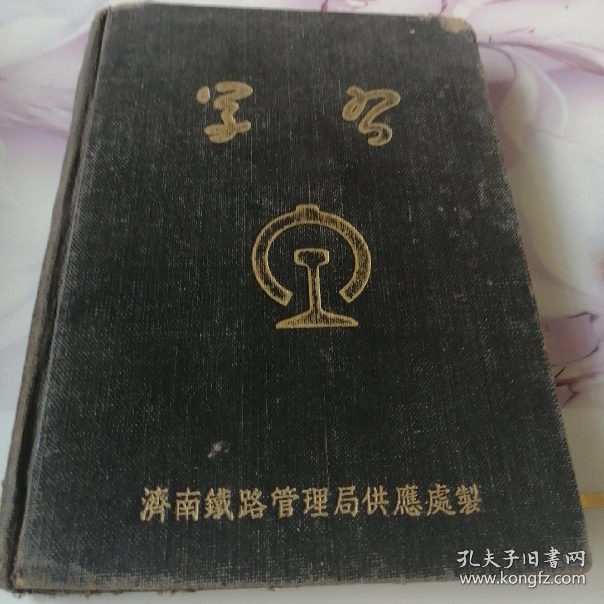 精装笔记本手写。，手稿。前线采访工作记录总结。时间，地点，人物事件。年代日期都一一详细介绍记录当年当时的事件。上海，厦门，福建，海口等等。八连，九连。1954年。详情请看图片描述以图为准。大几十张筒子页。