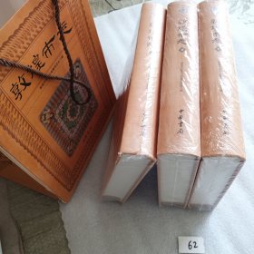 敦煌市志（上中下）有塑封膜