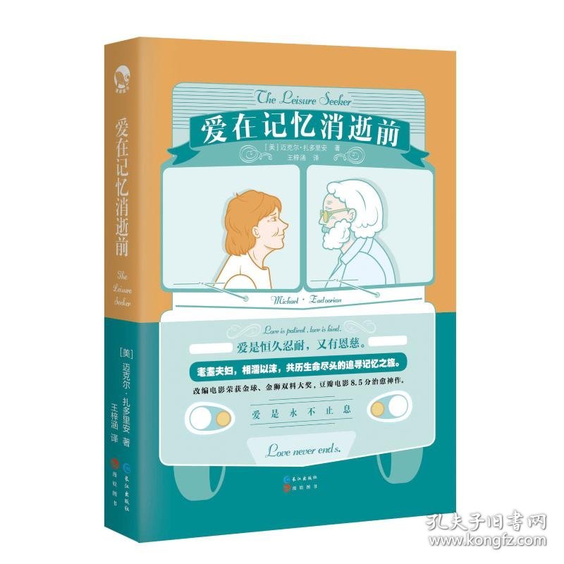 爱在记忆消逝前