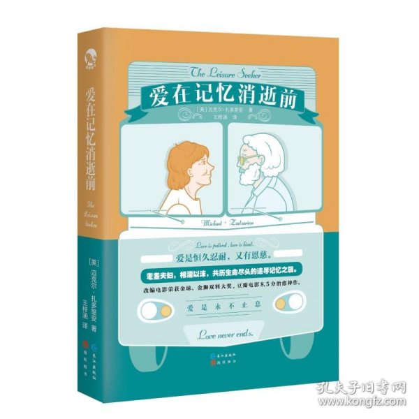 爱在记忆消逝前