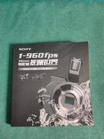 1-960fps 35mm电影感影像世界 索尼NEX-FS700应用宝典