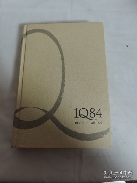 1Q84 BOOK 1：4月～6月