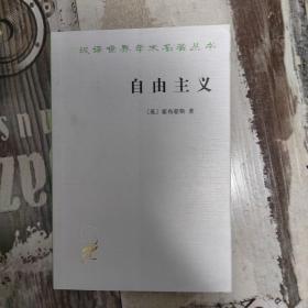 自由主义