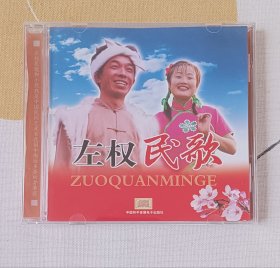 左权民歌CD，正版未拆封，山西左权县民歌手冀爱芳、石占明、曹彦明演唱，实物如图，按图发货。