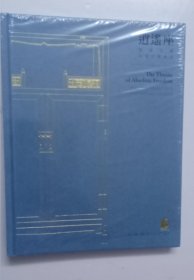 北京保利拍卖2023年春季艺术品拍卖会：逍遥座———重要名藏明清古典家具【精装未开封】