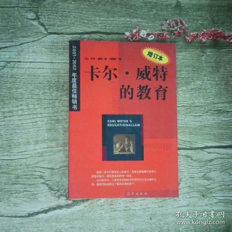 卡尔 威特的教育