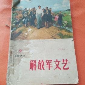 解放军文艺1973年4本不同