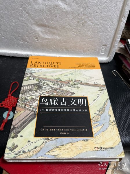 鸟瞰古文明：130幅城市复原图重现古地中海文明