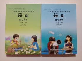 义务教育课程标准实验教科书 语文 五年级 上下册（汉文 、藏文对照 ） 2
