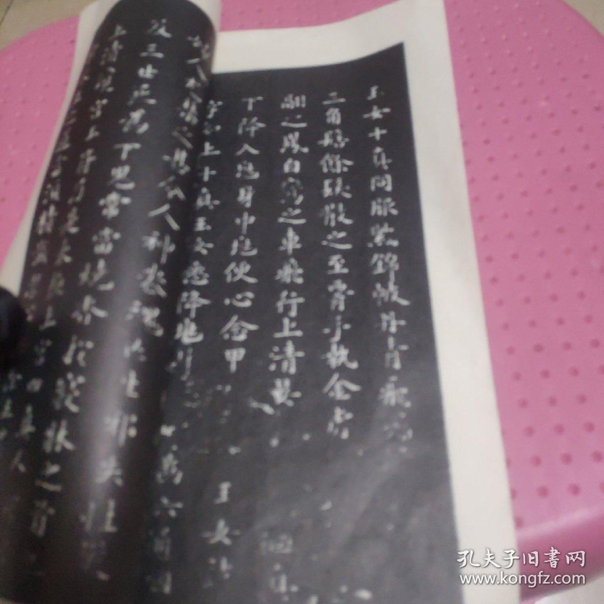 灵飞经小楷字帖