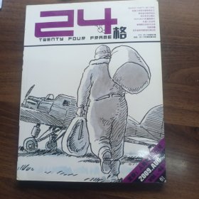 24格杂志2009年8期