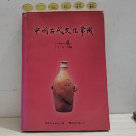 中国古代文化常识