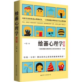 绘画心理学 增订版