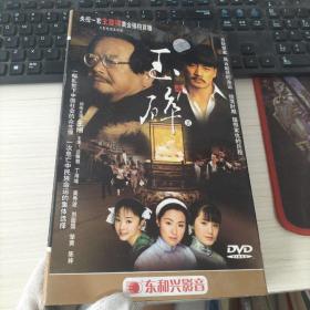 大型电视连续剧 玉碎 DVD（6碟装）