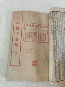 石印医学资料【医宗金鑑内科】存七本多卷内容，惜少了一册，待有缘人研究