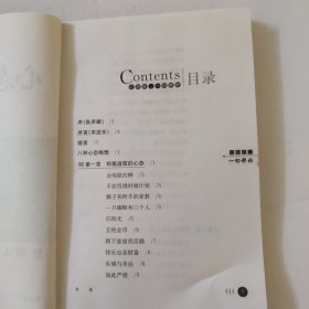 心态好，一切都好：影响人生成败的心态故事