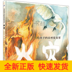 火灾