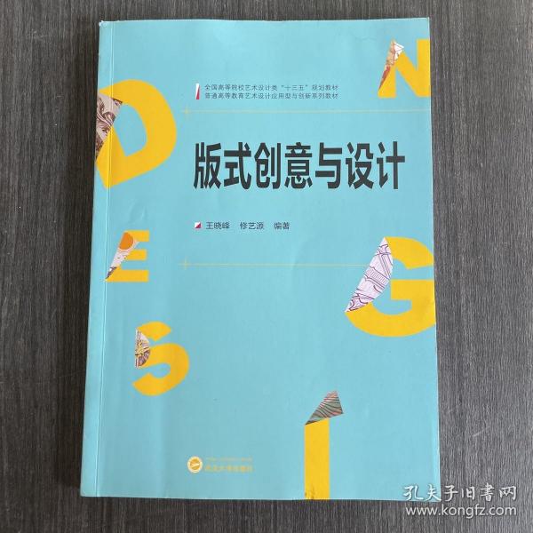 版式创意与设计