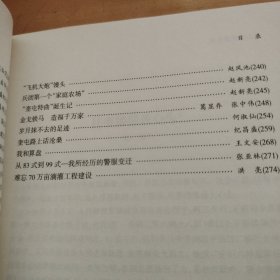 农七师历史回忆录：历史的回响