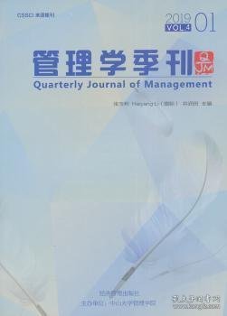 管理学季刊（2019.01）