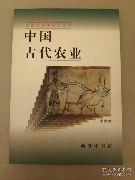 中国古代农业