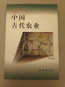 中国古代农业