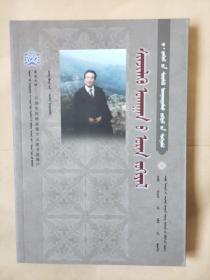 《科普文学作品》蒙文 蒙古语 策·旺吉乐  著
内蒙古科学技术出版社