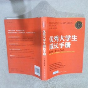 优秀大学生成长手册