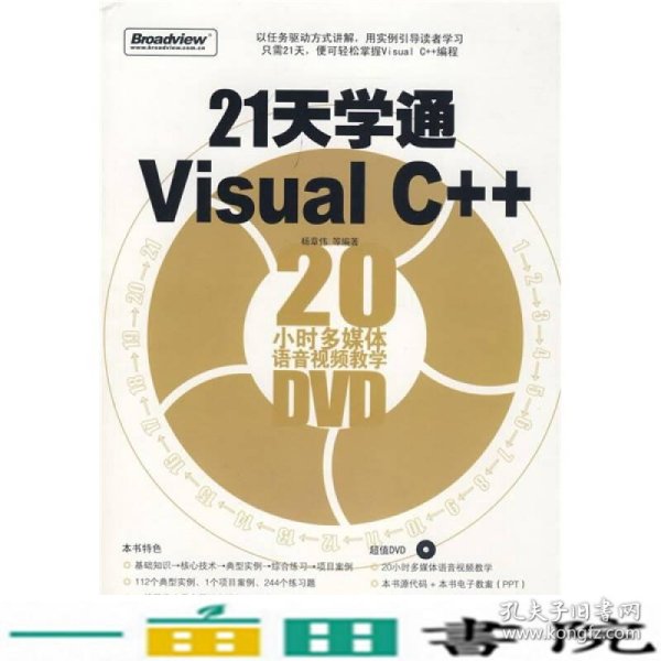 21天学通Visual C++