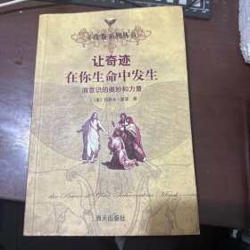 让奇迹在你生命中发生