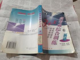 高考双综合训练英语