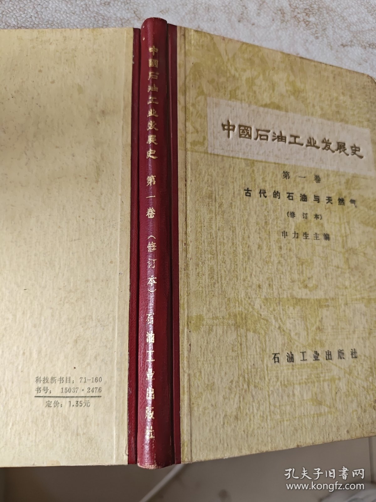 中国石油工业发展史