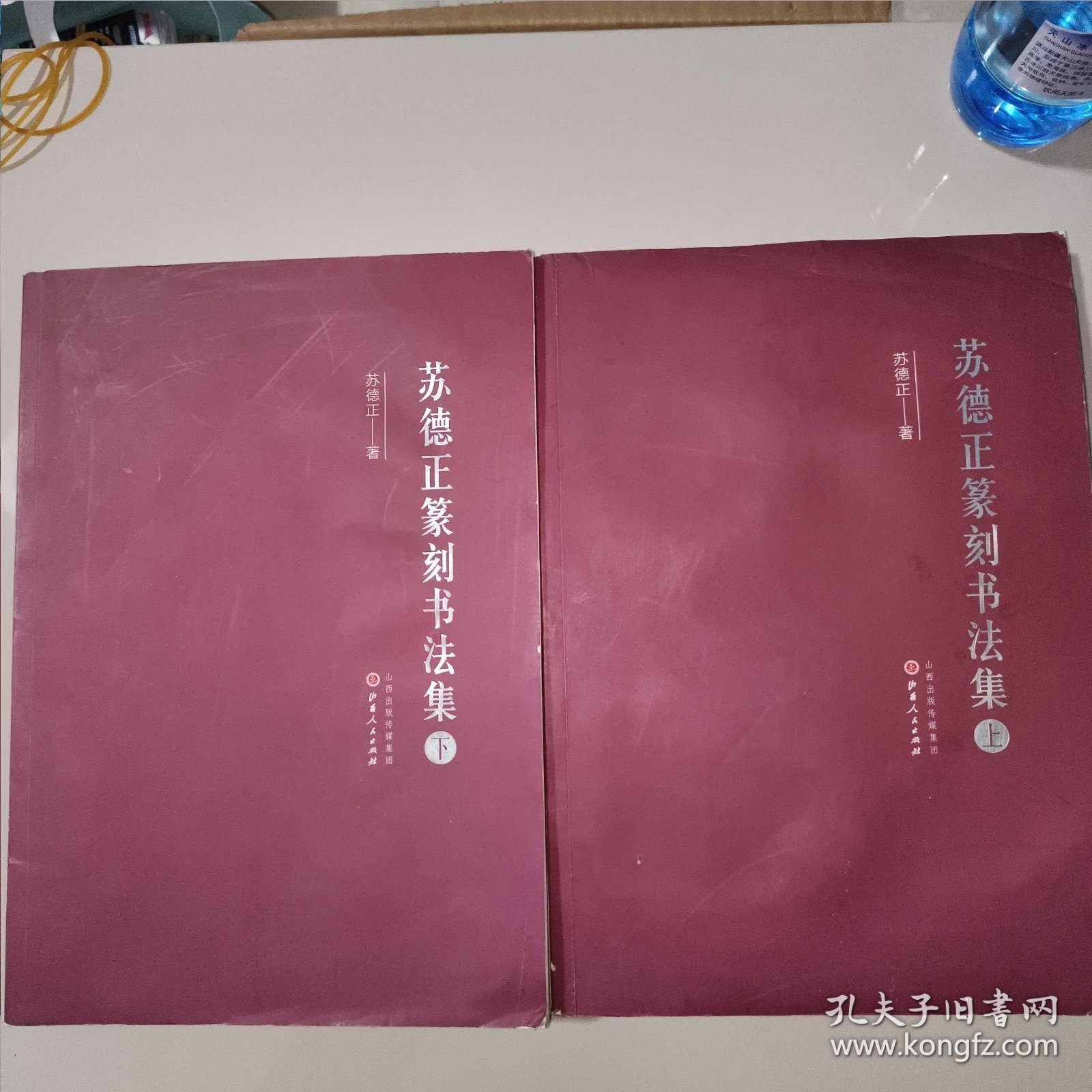 苏德正篆刻书法集（上、下）