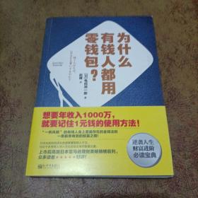 为什么有钱人都用零钱包