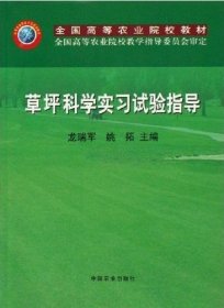 草坪科学实习试验指导