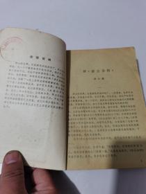 ＜济公全传＞上下特厚