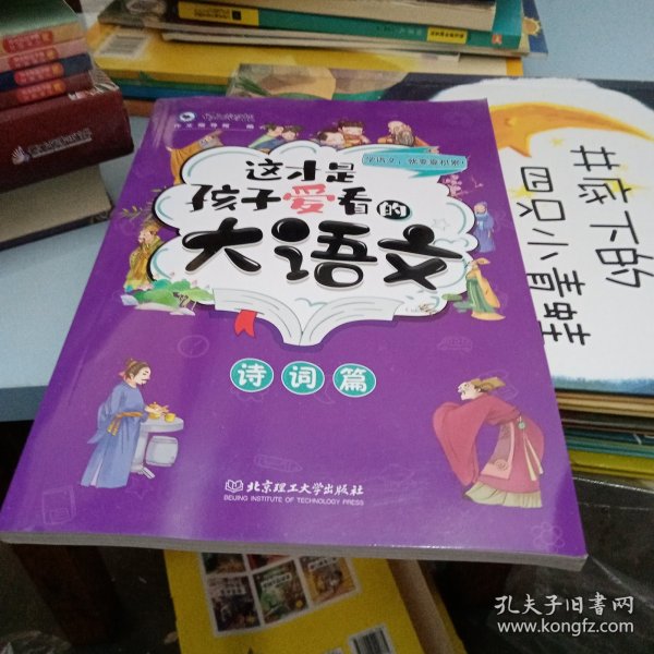 语文大全这才是孩子爱看的大语文全套6册儿童词语积累小古文汉字诗词作文大全小学生课外阅读书籍三四五六年级人文历史百科类课外阅读训练