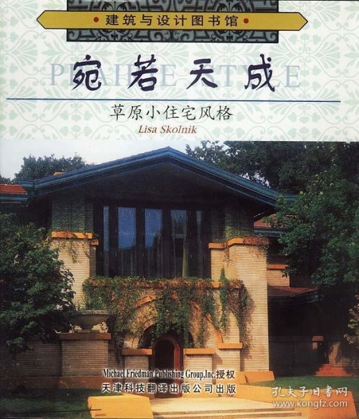 宛若天成：草原小住宅风格