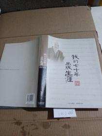 我的70年出版生涯。