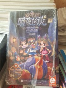 暗夜怪谈2