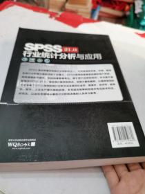 SPSS 21.0行业统计分析与应用