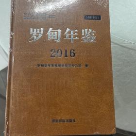 罗甸年鉴2016