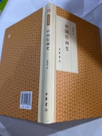 中国绘画史/跟大师学国学·精装版