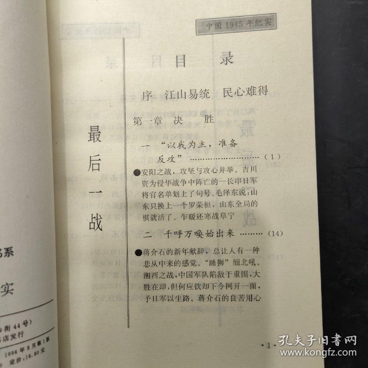 最后一战:中国1945年纪实,