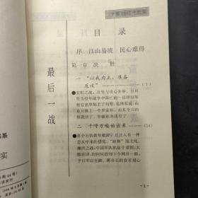 最后一战:中国1945年纪实,