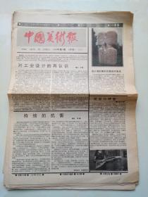 中国美术报 1989年 13份合售